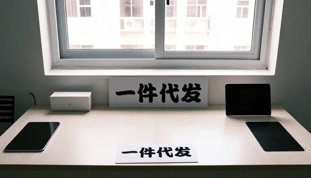 电商代运营服务商品：选、用、管三步走